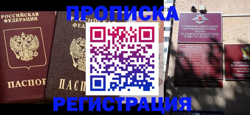 временная регистрация законно в Надыме