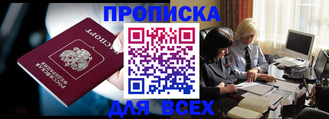 временная регистрация законно в Надыме