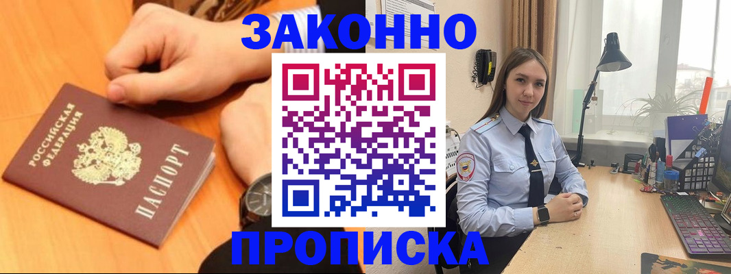 временная регистрация купить в Надыме