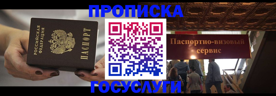 временная регистрация гарантия в Надыме