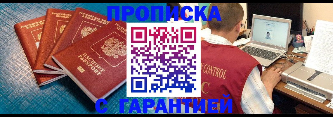 прописка паспорт в Надыме